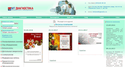 Desktop Screenshot of mtdiagnostica.ru